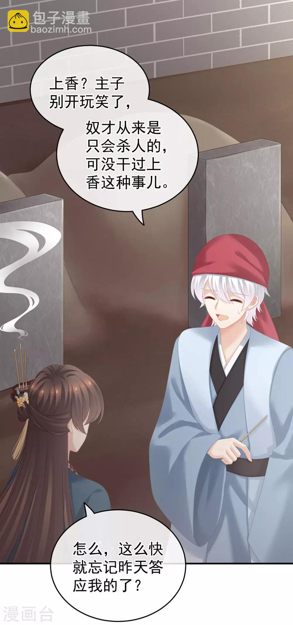 🍗女帝的后宫 第170话 初吻是奶香味的 第19页