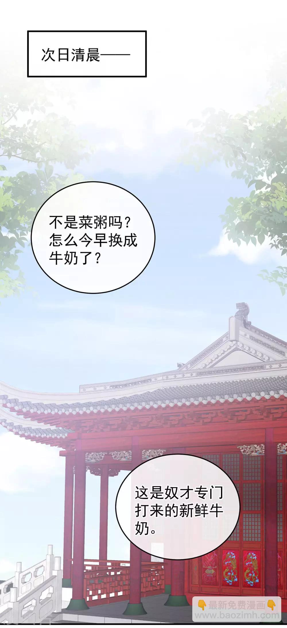 🍗女帝的后宫 第170话 初吻是奶香味的 第2页