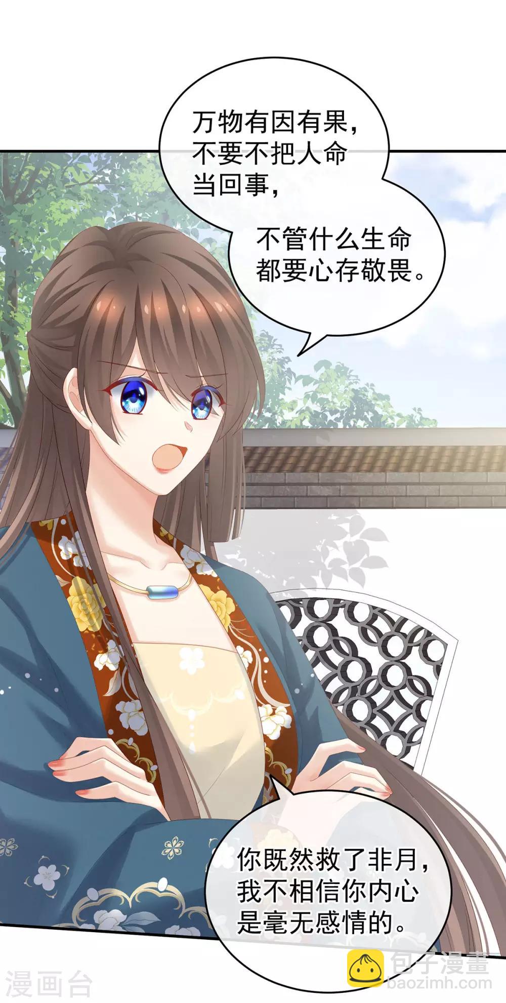 🍗女帝的后宫 第170话 初吻是奶香味的 第22页