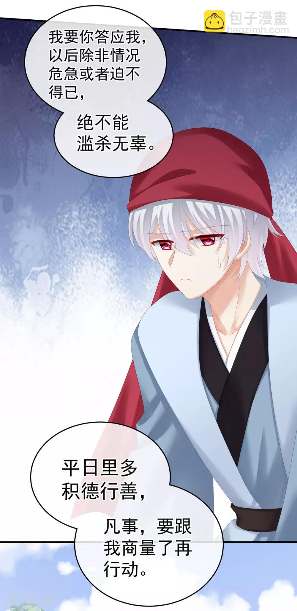 🍗女帝的后宫 第170话 初吻是奶香味的 第23页