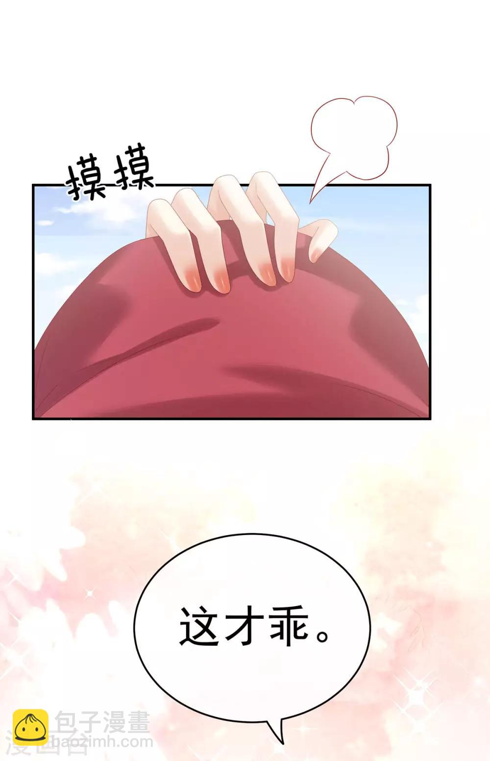 🍗女帝的后宫 第170话 初吻是奶香味的 第26页