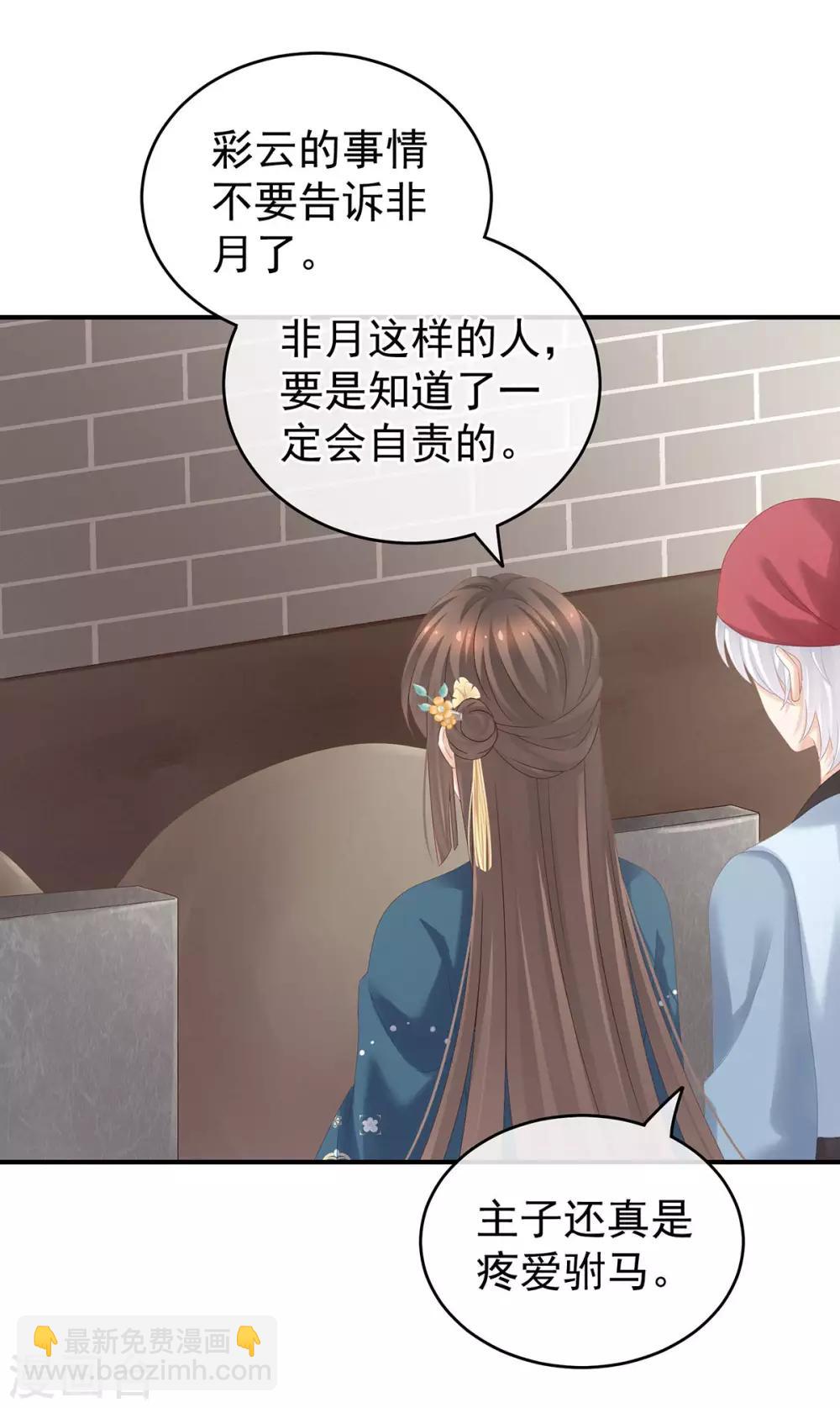 🍗女帝的后宫 第170话 初吻是奶香味的 第29页