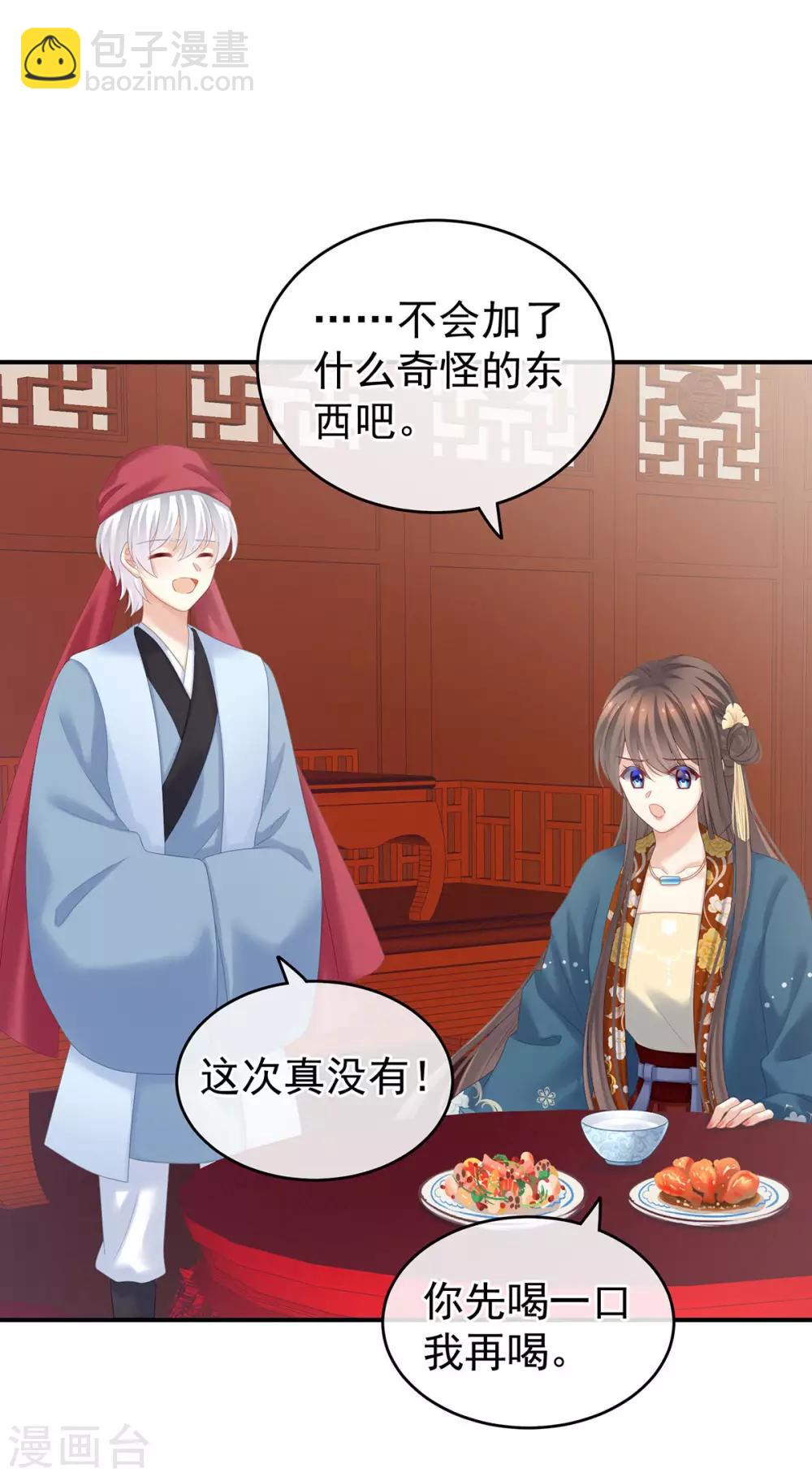 🍗女帝的后宫 第170话 初吻是奶香味的 第3页