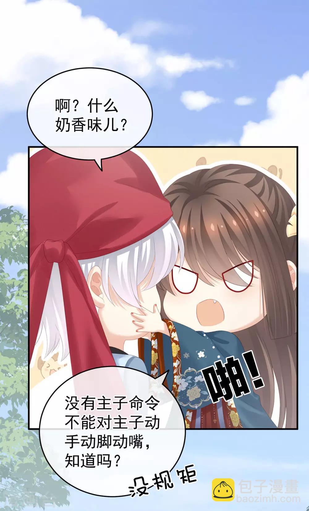 🍗女帝的后宫 第170话 初吻是奶香味的 第40页