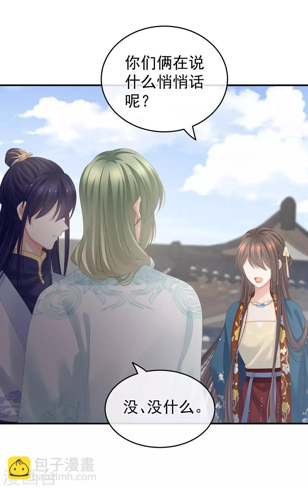 🍗女帝的后宫 第171话 男人心，海底针 第2页