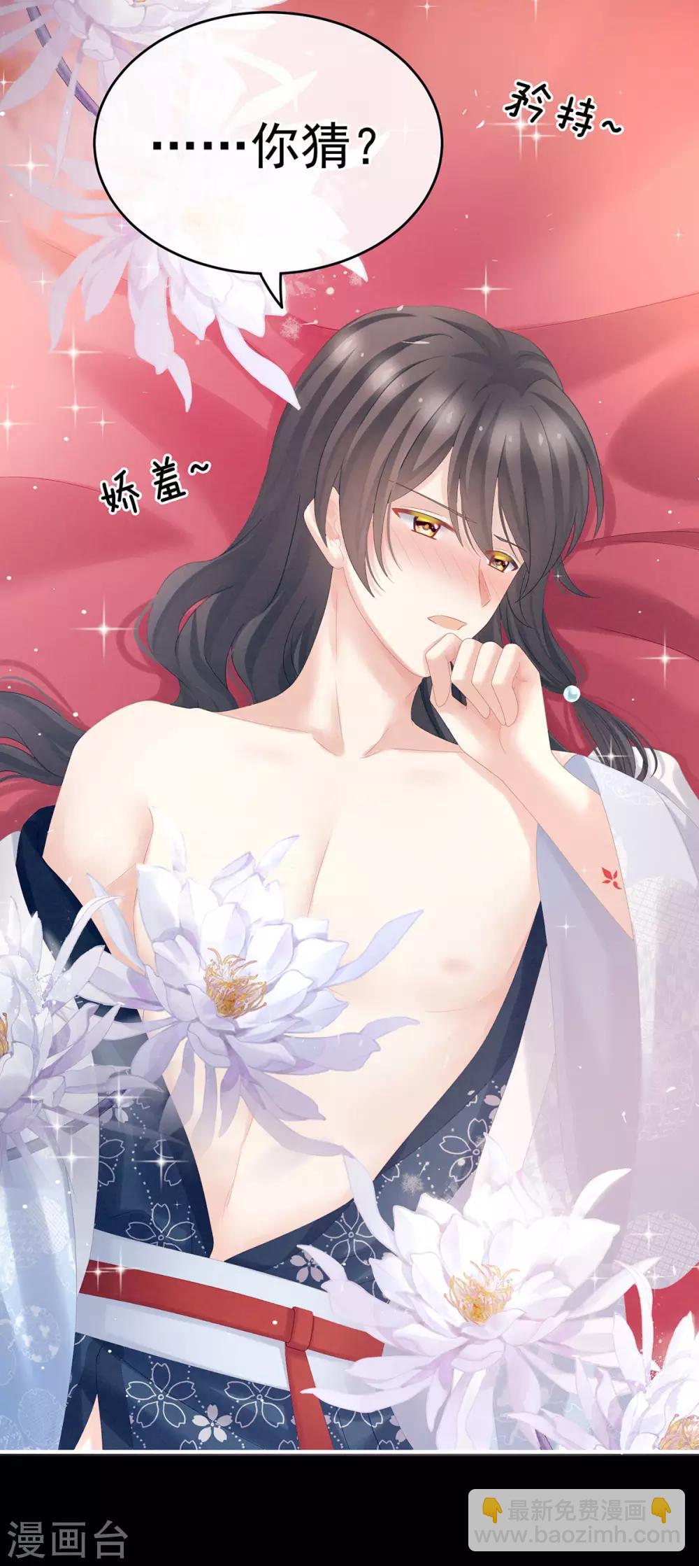 🍗女帝的后宫 第171话 男人心，海底针 第29页