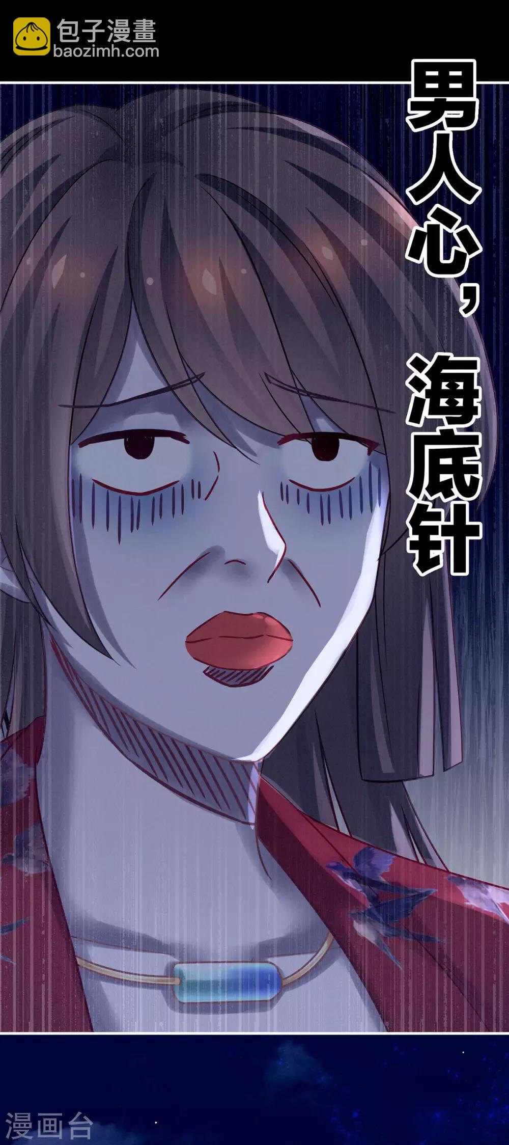 🍗女帝的后宫 第171话 男人心，海底针 第30页