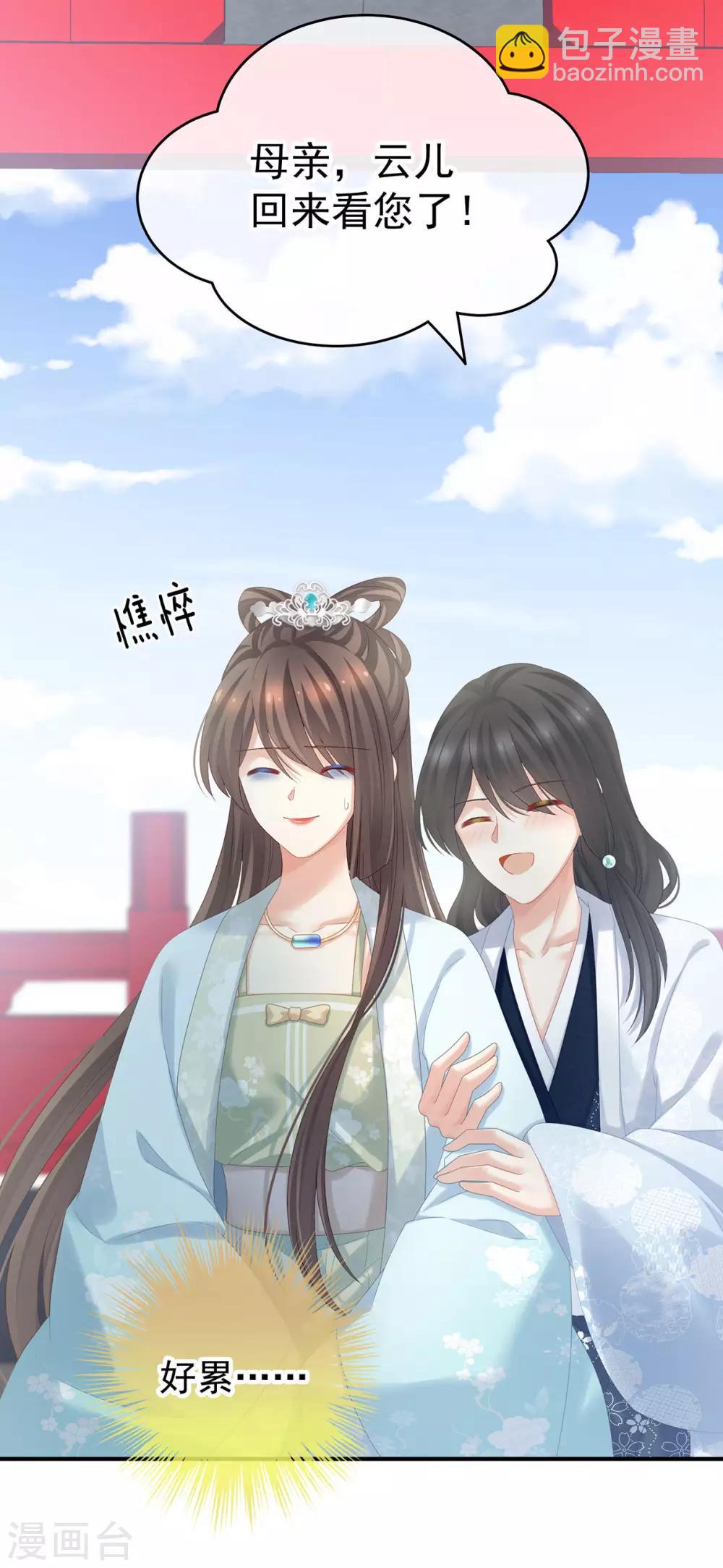 🍗女帝的后宫 第171话 男人心，海底针 第34页