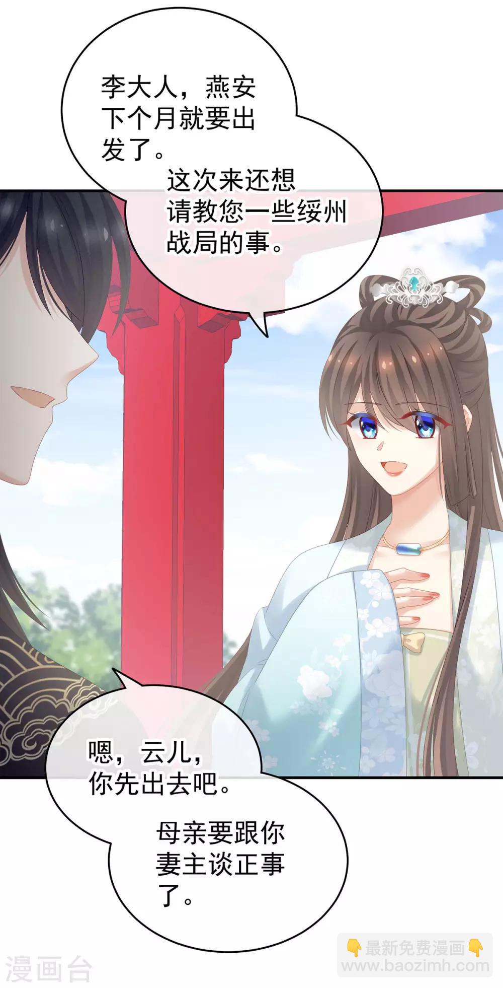 🍗女帝的后宫 第171话 男人心，海底针 第36页