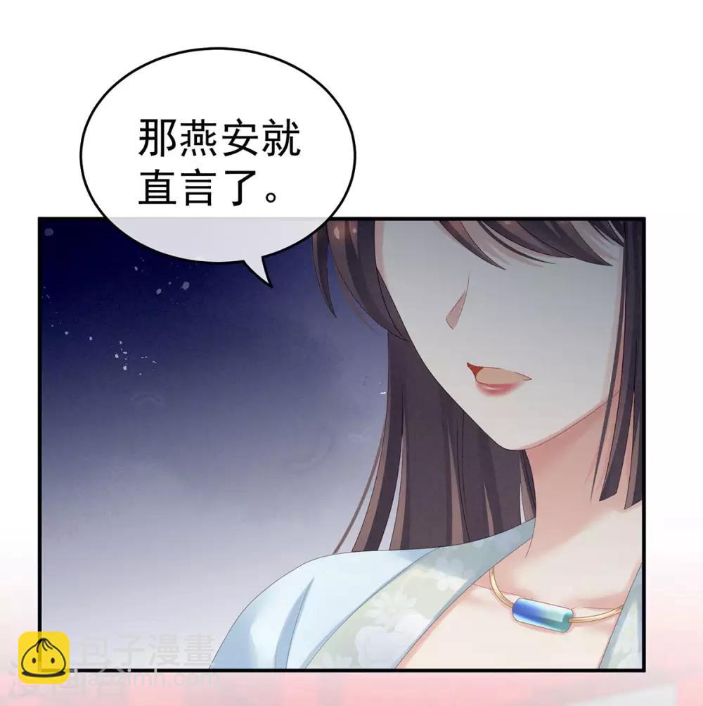 🍗女帝的后宫 第171话 男人心，海底针 第37页