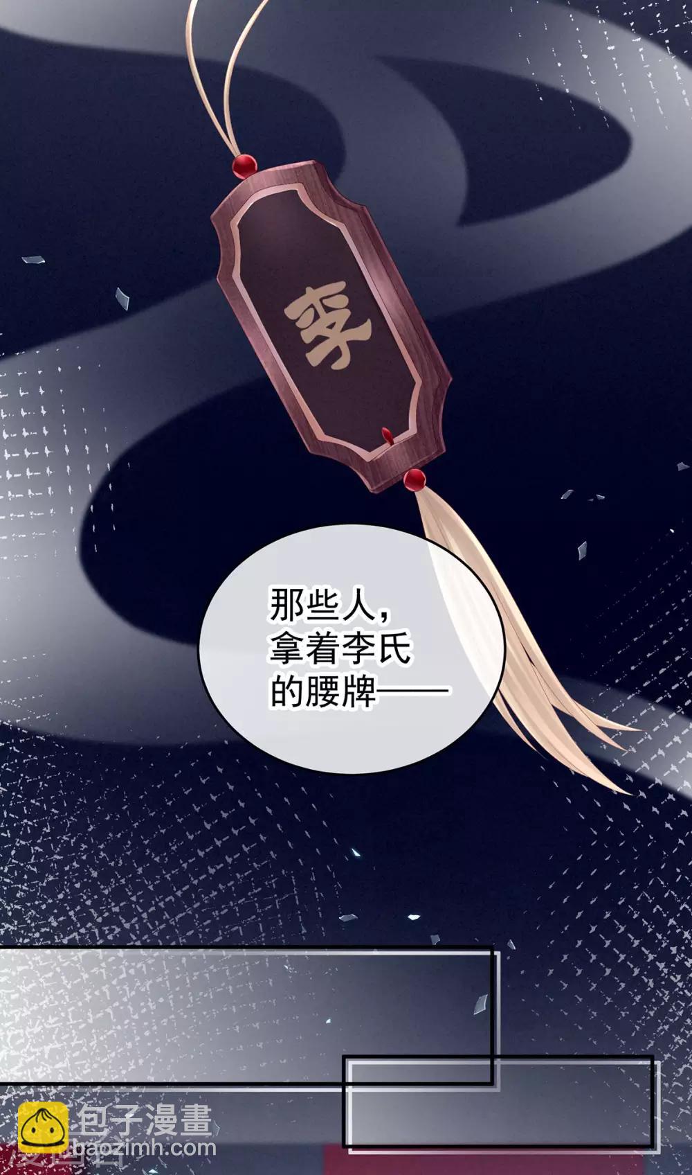 🍗女帝的后宫 第171话 男人心，海底针 第40页