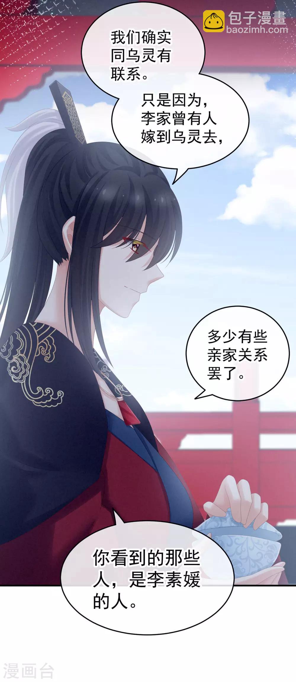 🍗女帝的后宫 第171话 男人心，海底针 第41页