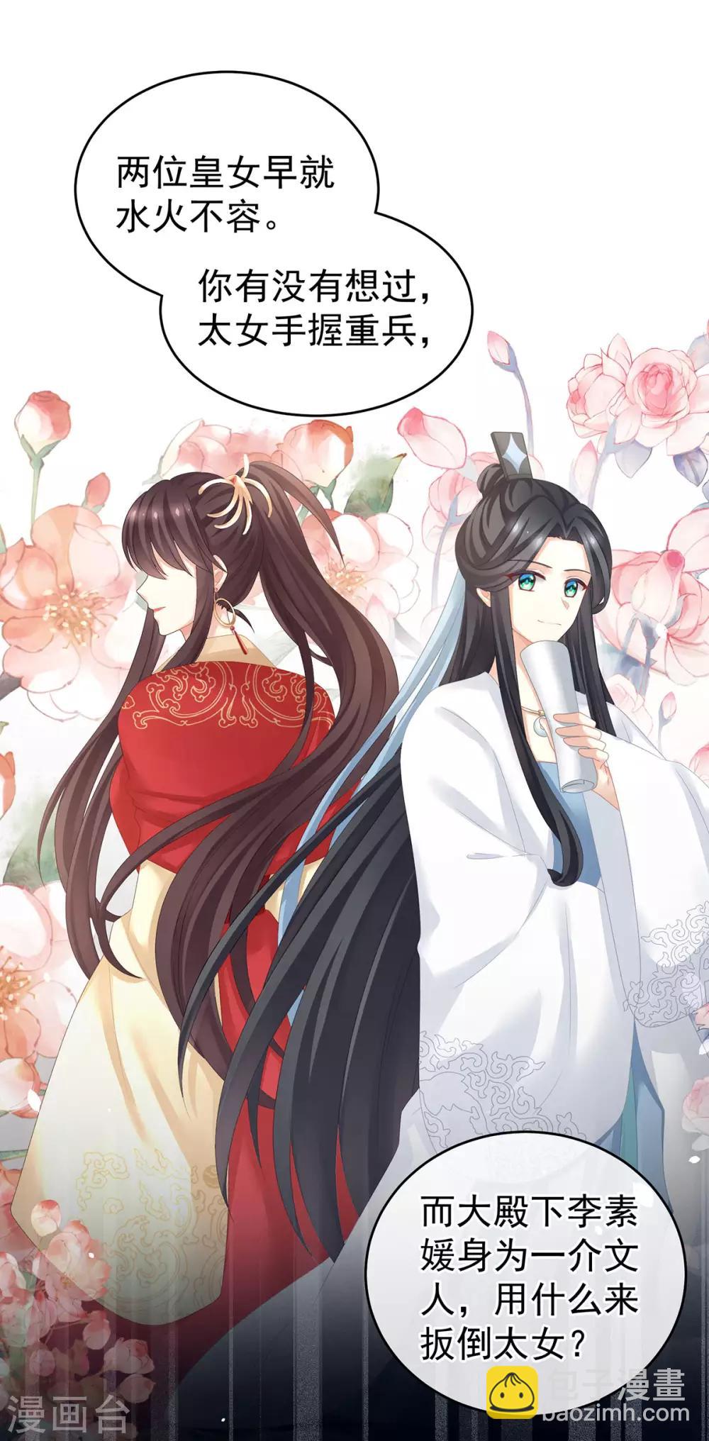 🍗女帝的后宫 第171话 男人心，海底针 第42页