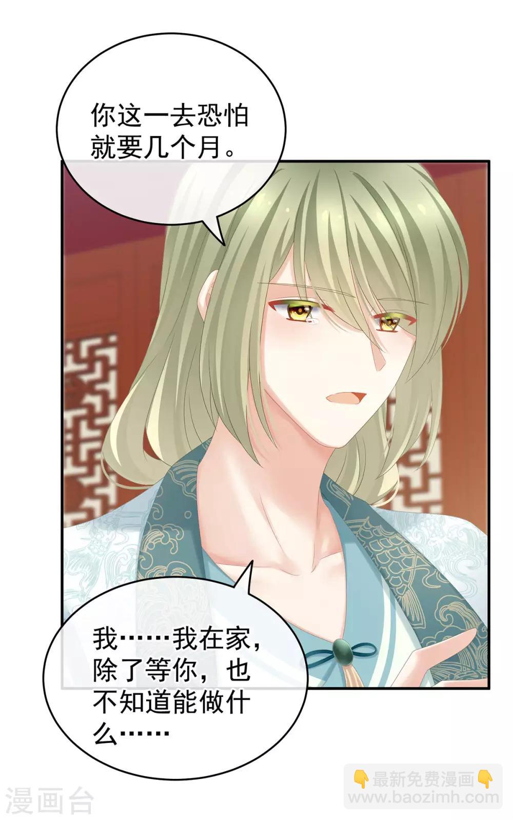 🍗女帝的后宫 第173话 言家两兄弟 第11页