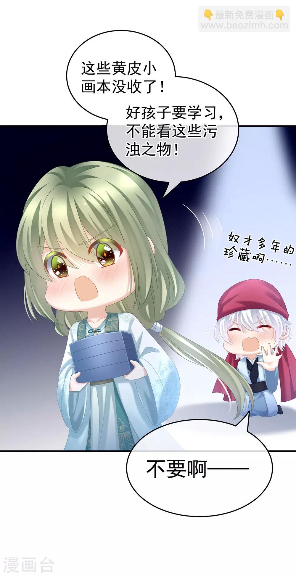 🍗女帝的后宫 第173话 言家两兄弟 第16页