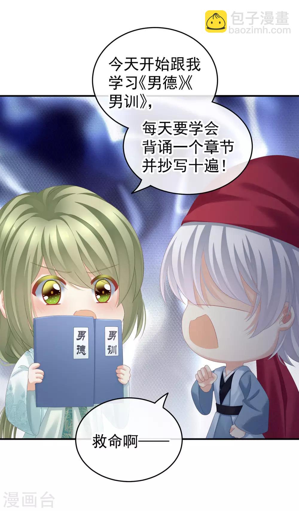 🍗女帝的后宫 第173话 言家两兄弟 第17页
