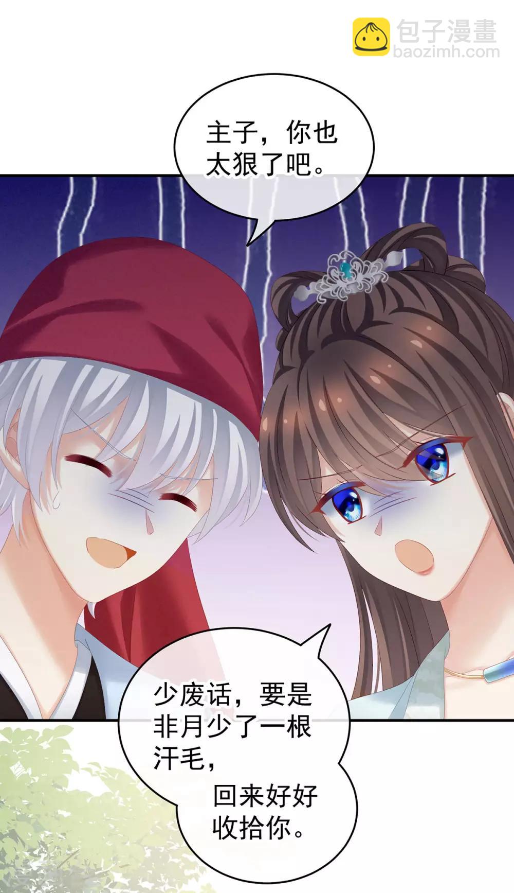 🍗女帝的后宫 第173话 言家两兄弟 第18页