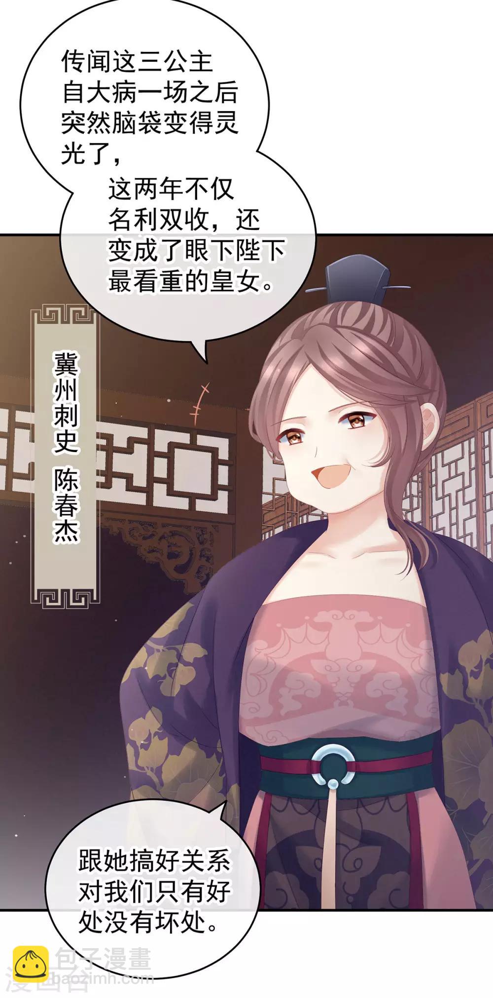 🍗女帝的后宫 第173话 言家两兄弟 第27页