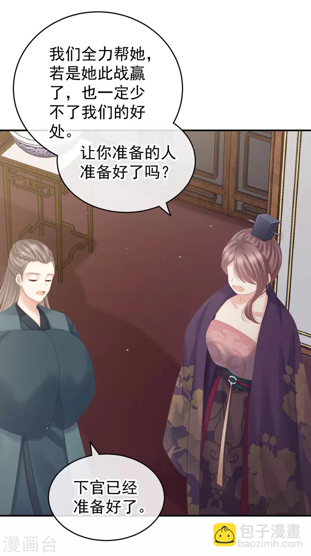 🍗女帝的后宫 第173话 言家两兄弟 第28页
