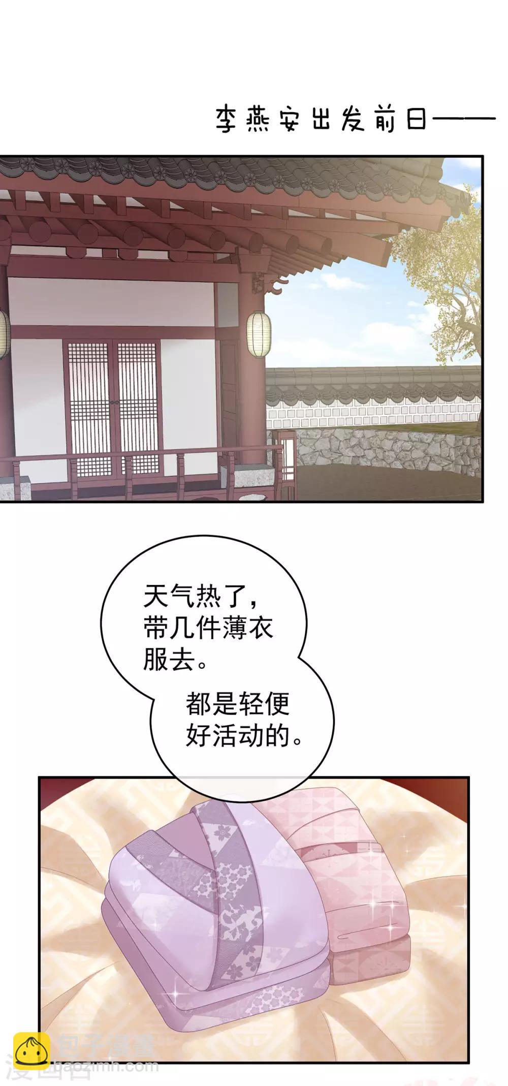 🍗女帝的后宫 第173话 言家两兄弟 第3页
