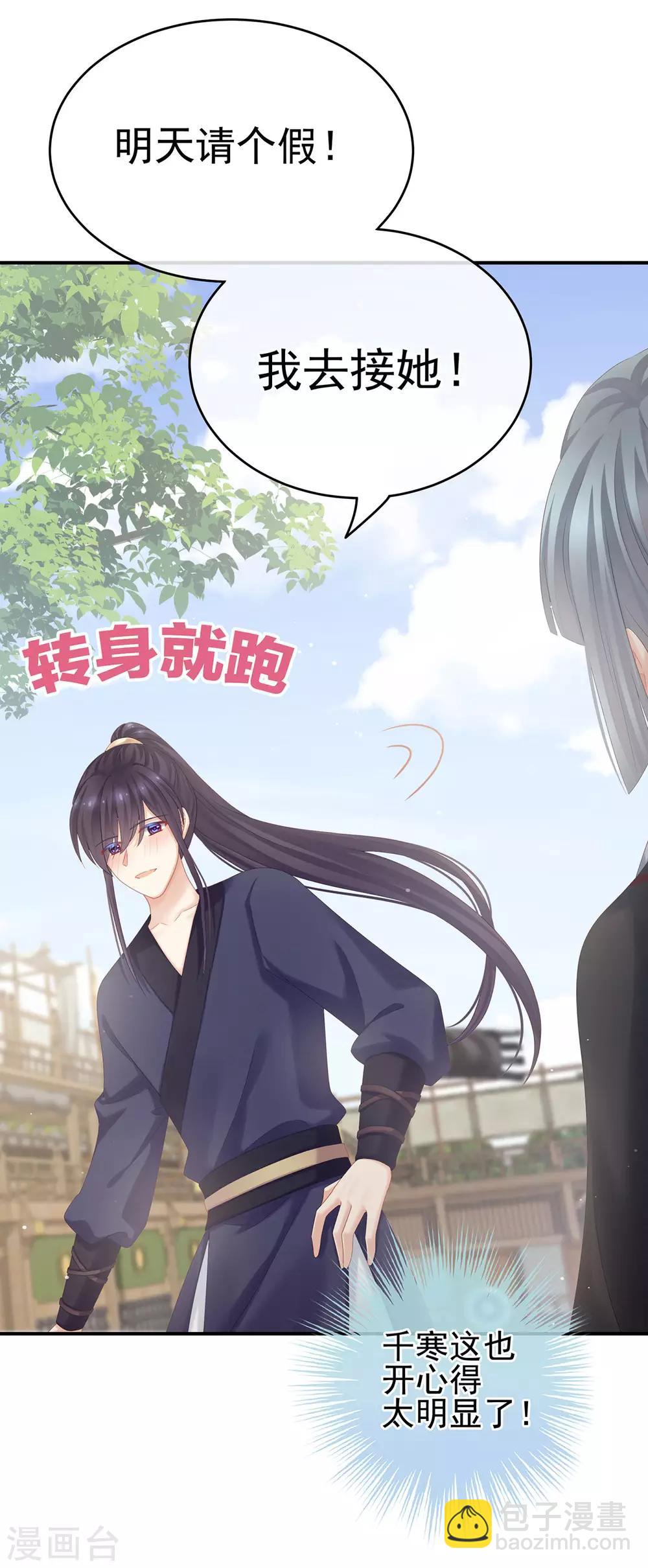 🍗女帝的后宫 第173话 言家两兄弟 第43页