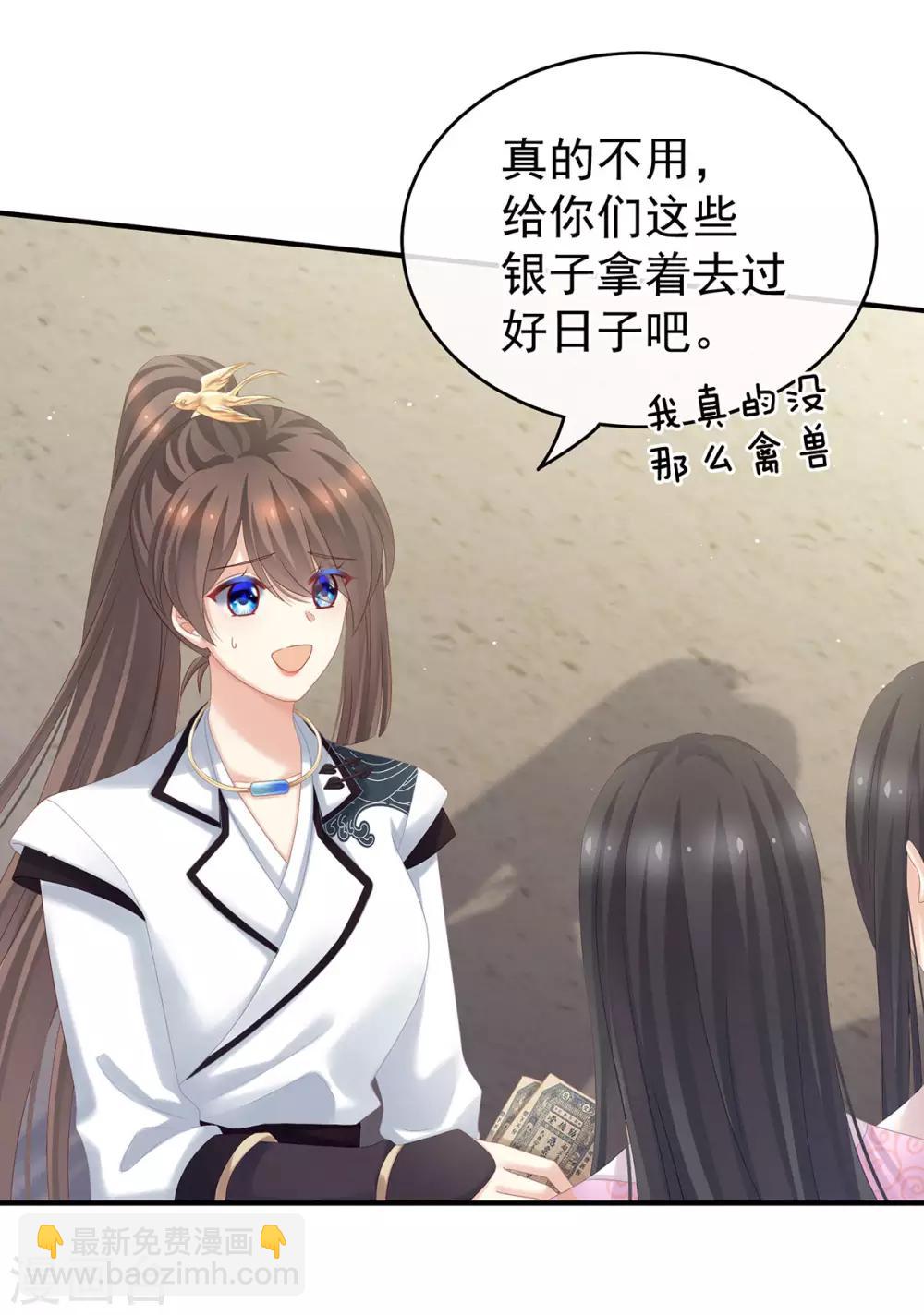 🍗女帝的后宫 第175话 宣示主权 第11页