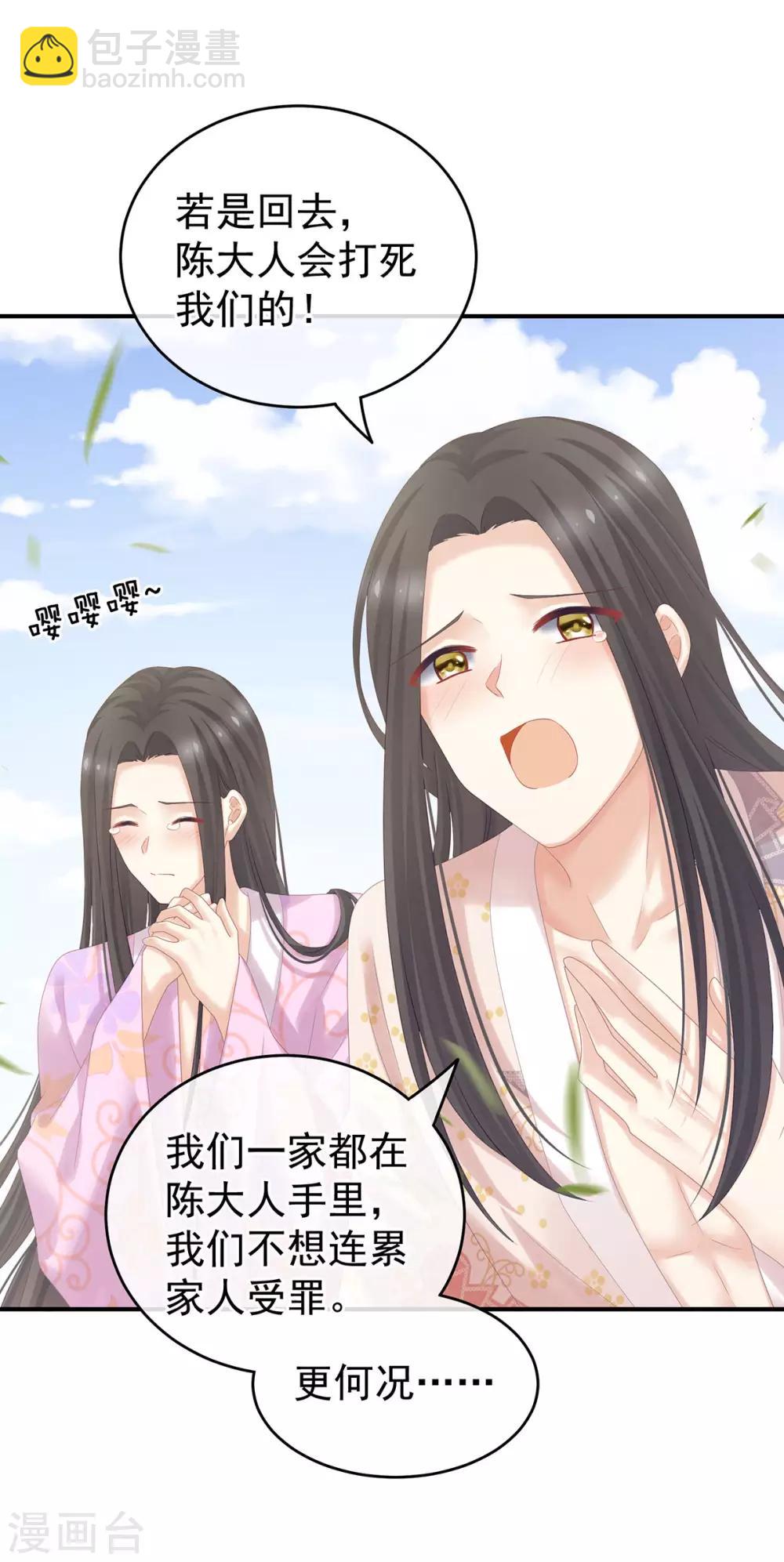 🍗女帝的后宫 第175话 宣示主权 第12页