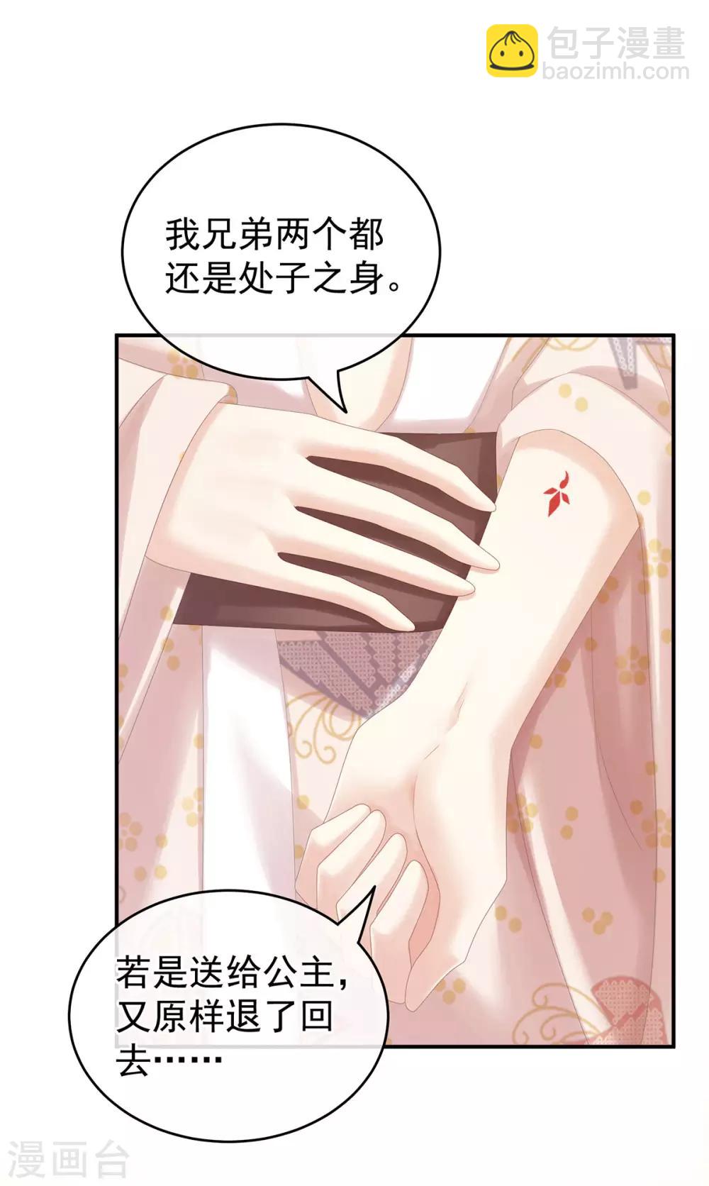 🍗女帝的后宫 第175话 宣示主权 第13页