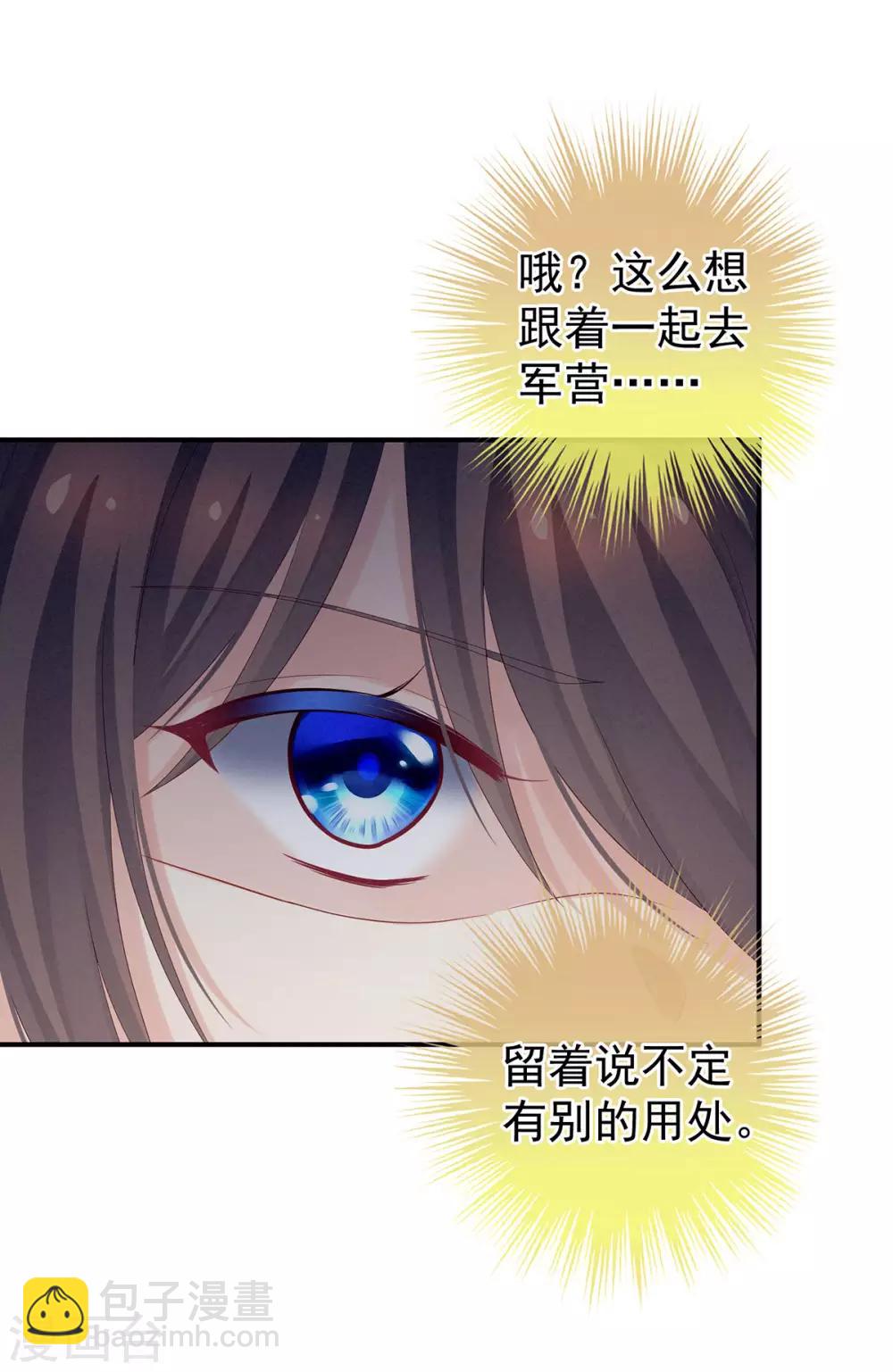 🍗女帝的后宫 第175话 宣示主权 第15页