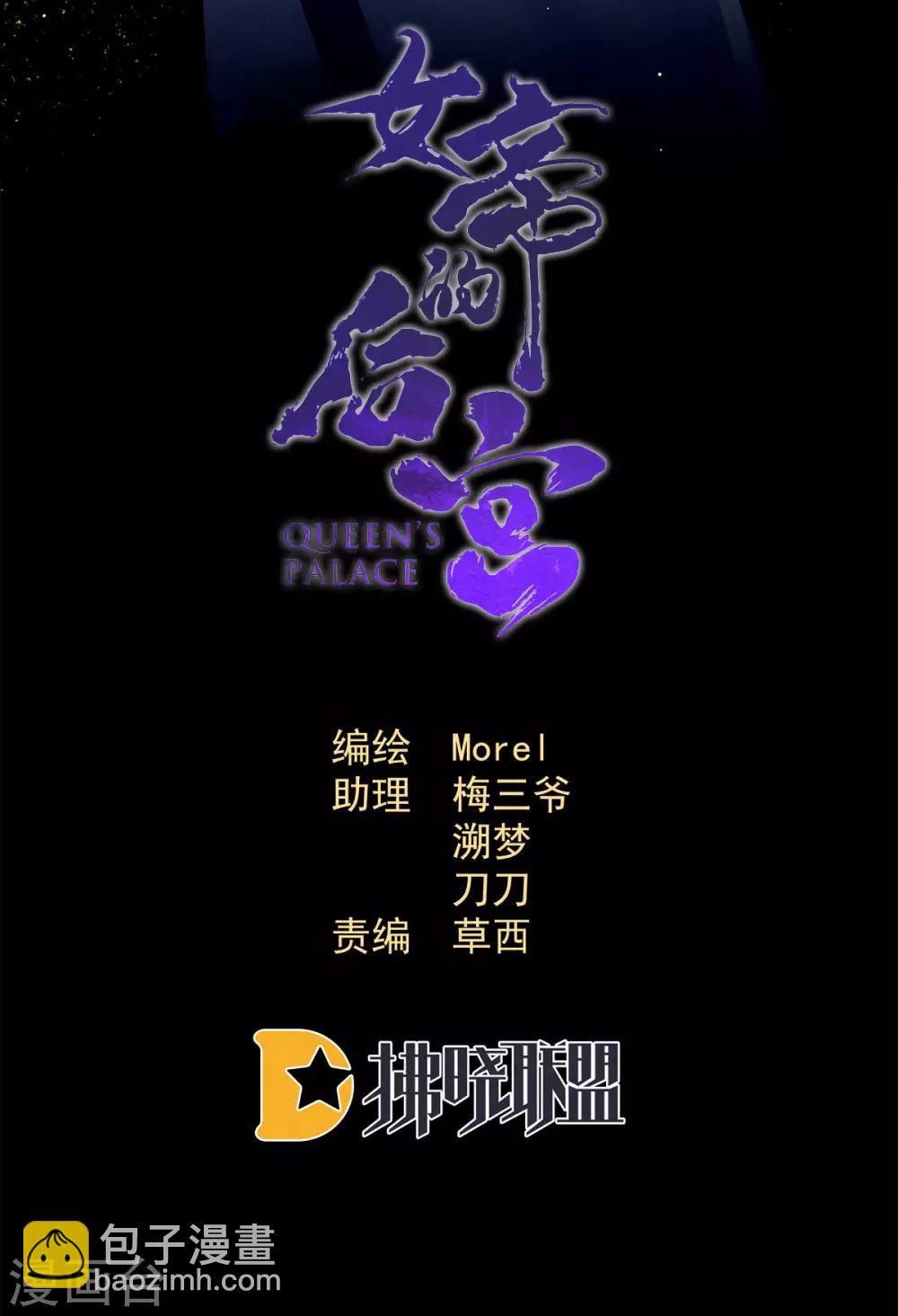 🍗女帝的后宫 第175话 宣示主权 第2页
