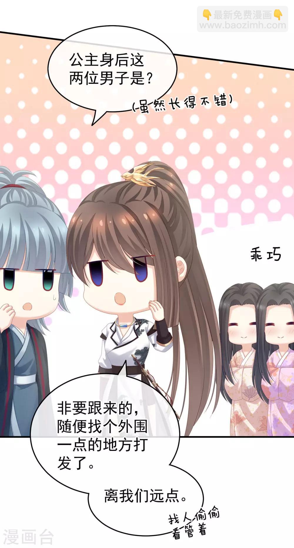 🍗女帝的后宫 第175话 宣示主权 第20页