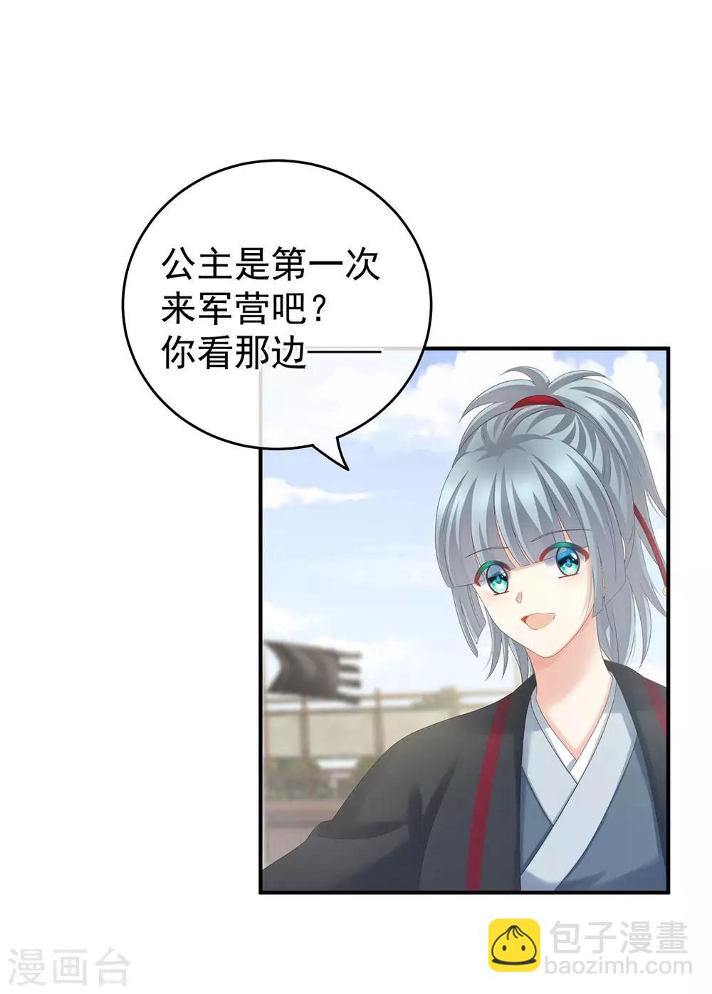 🍗女帝的后宫 第175话 宣示主权 第21页