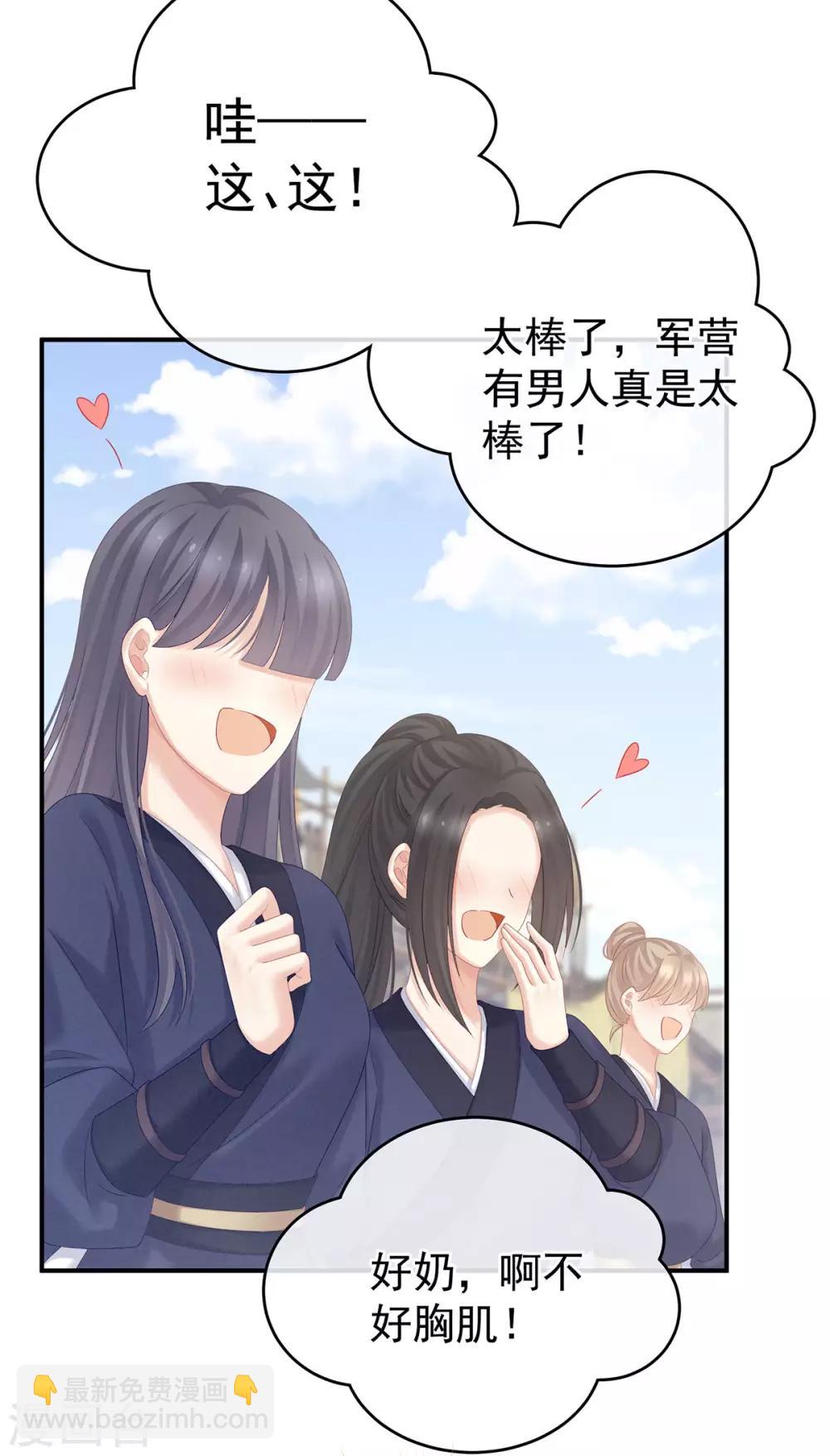 🍗女帝的后宫 第175话 宣示主权 第37页