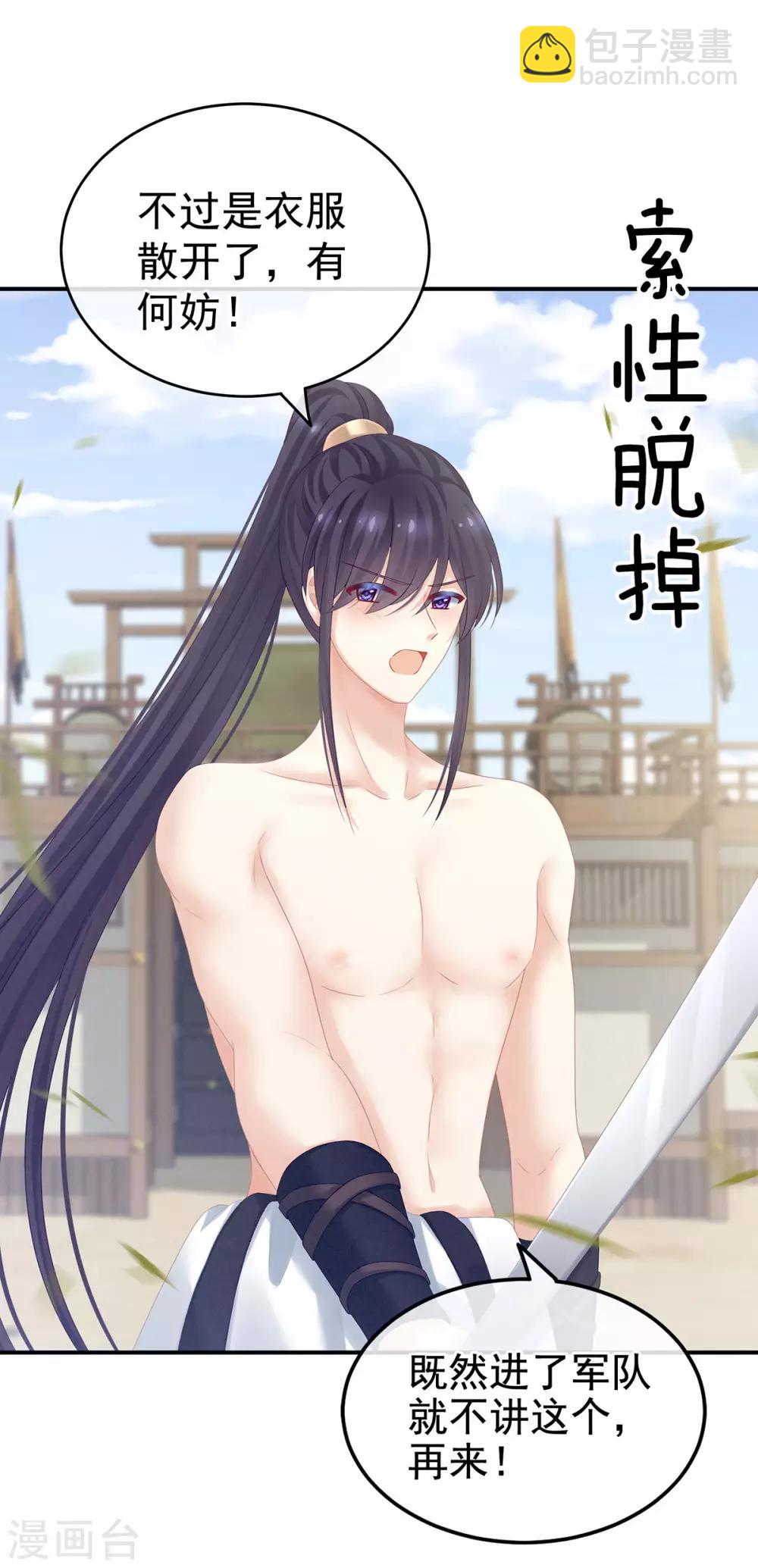 🍗女帝的后宫 第175话 宣示主权 第39页