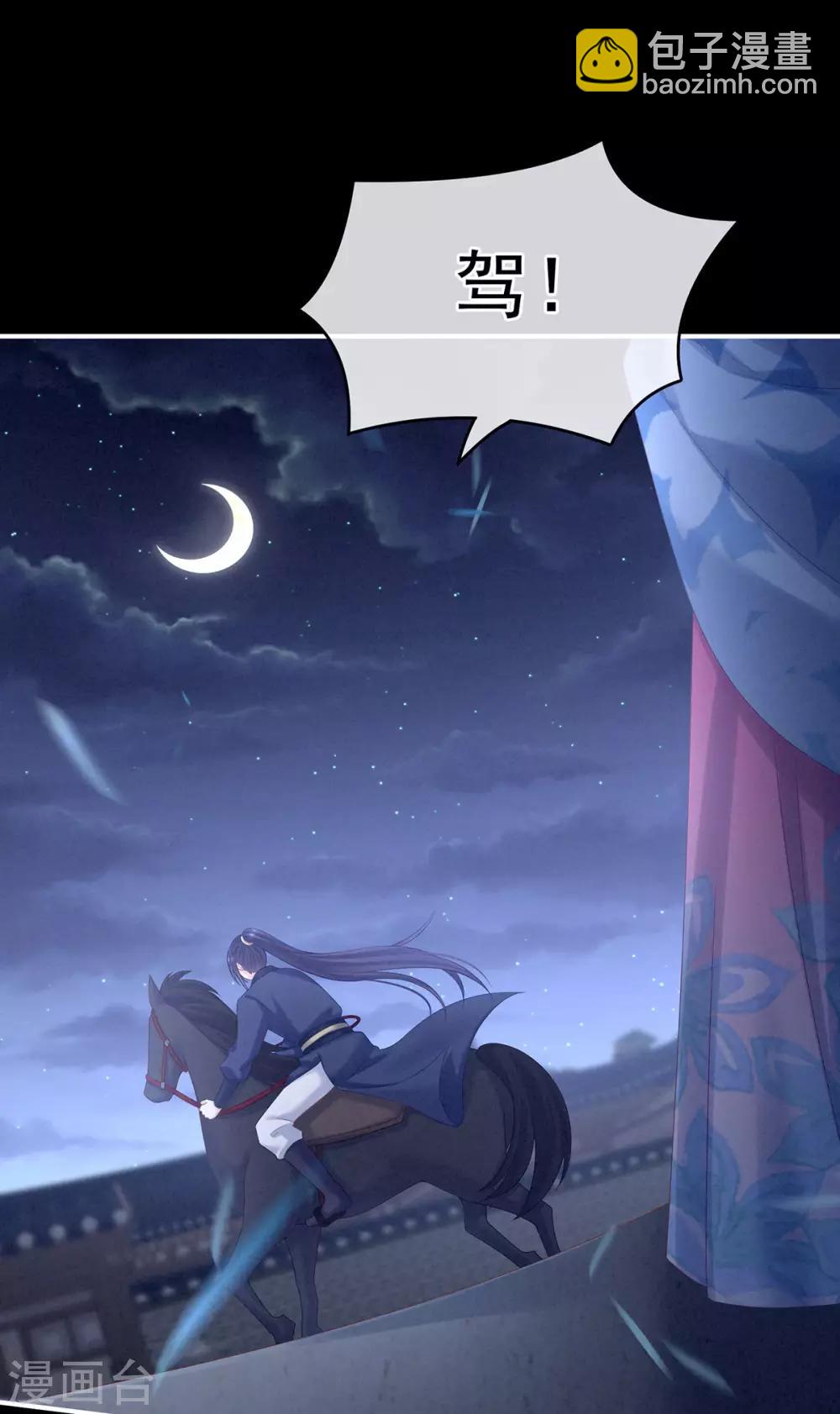 🍗女帝的后宫 第175话 宣示主权 第4页