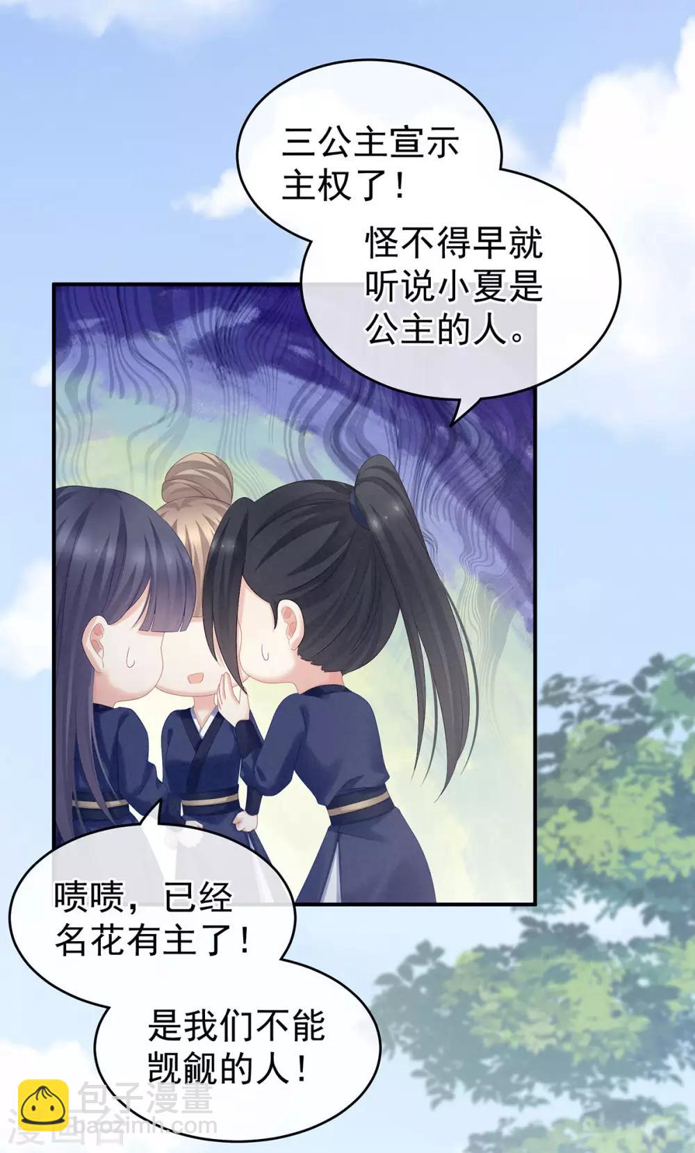 🍗女帝的后宫 第175话 宣示主权 第45页