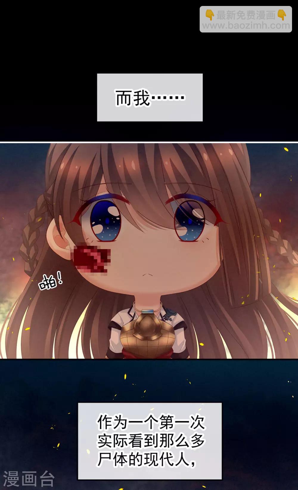 🍗女帝的后宫 第177话 因为，有你 第11页