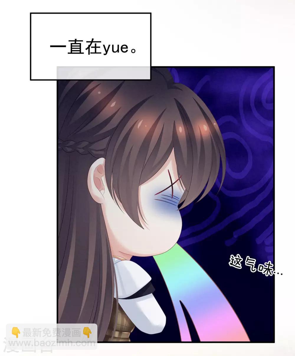 🍗女帝的后宫 第177话 因为，有你 第13页