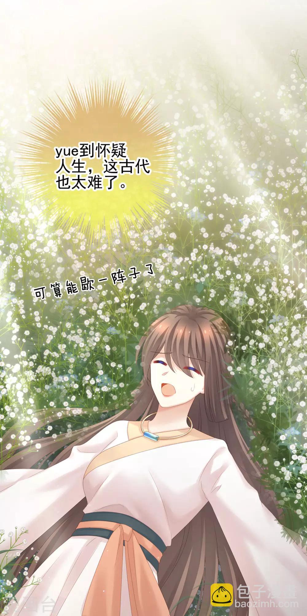 🍗女帝的后宫 第177话 因为，有你 第14页