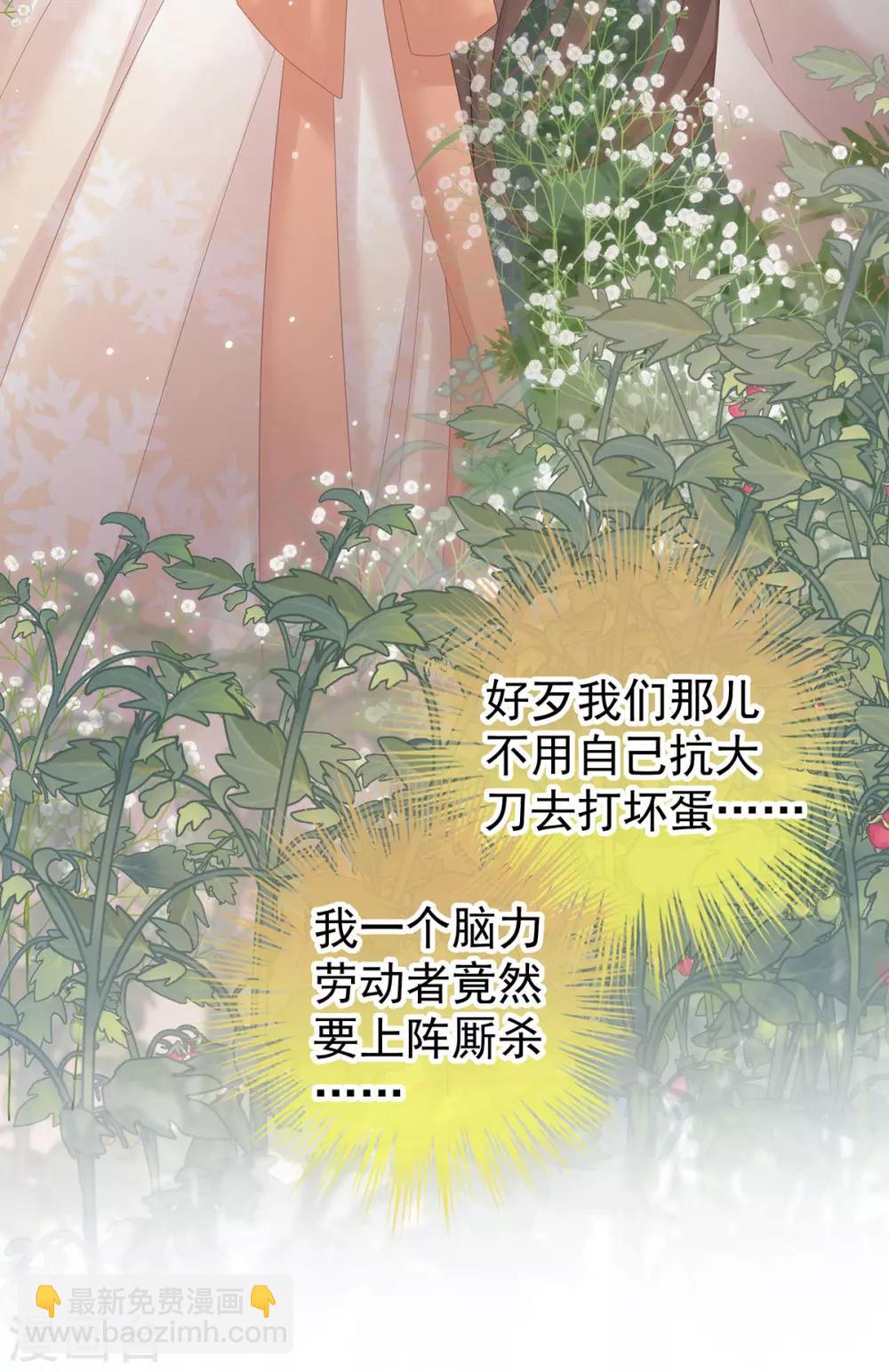 🍗女帝的后宫 第177话 因为，有你 第15页