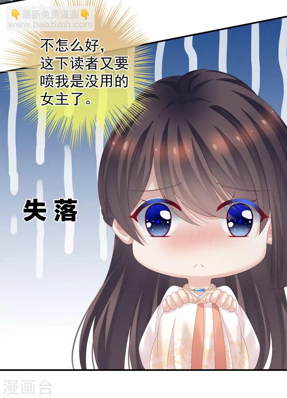 🍗女帝的后宫 第177话 因为，有你 第17页