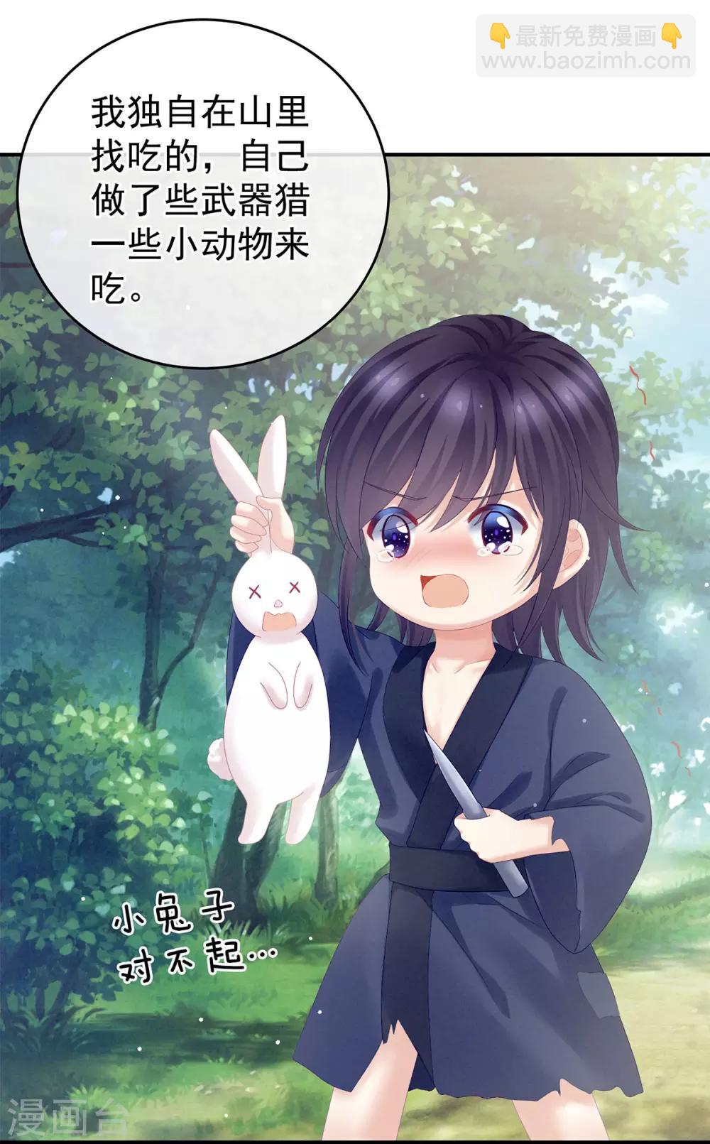 🍗女帝的后宫 第177话 因为，有你 第21页
