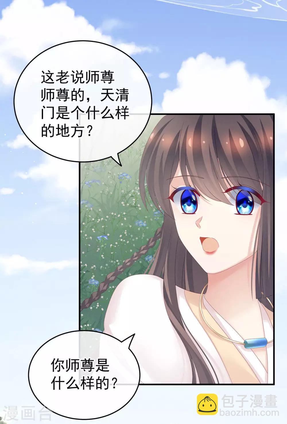 🍗女帝的后宫 第177话 因为，有你 第26页