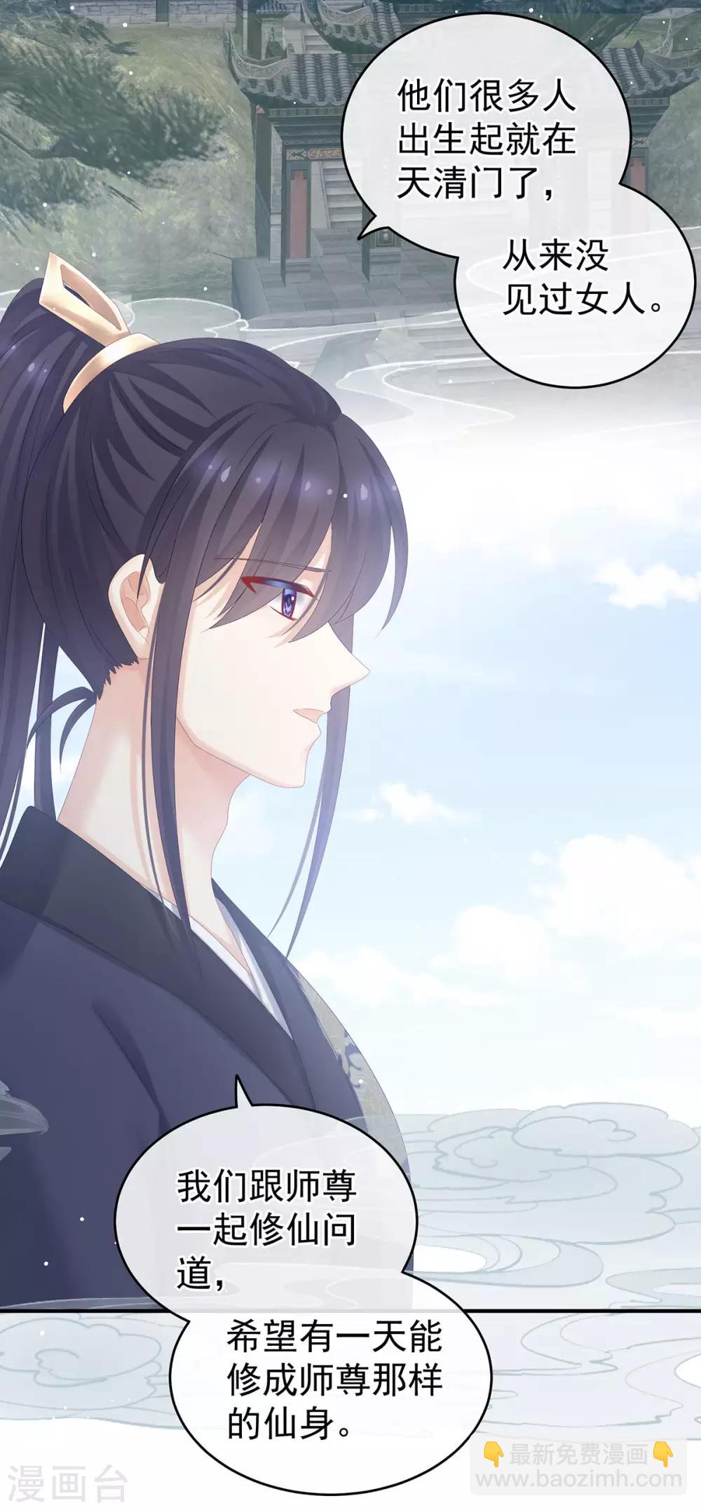 🍗女帝的后宫 第177话 因为，有你 第28页