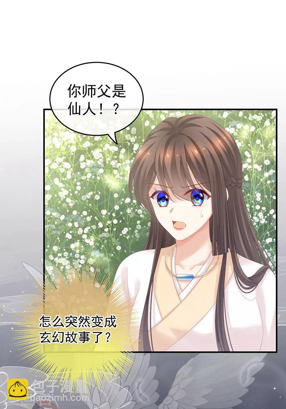 🍗女帝的后宫 第177话 因为，有你 第30页