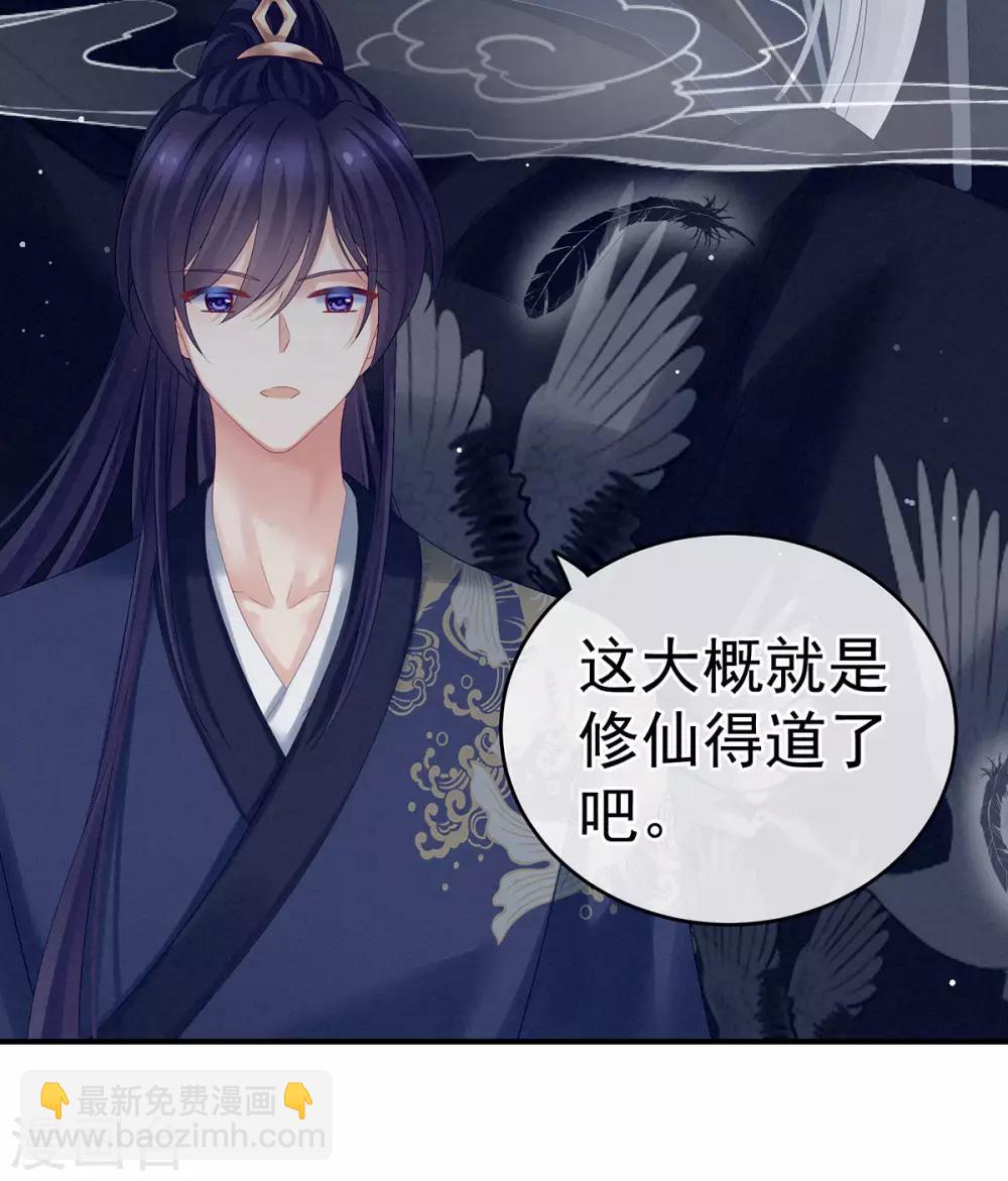 🍗女帝的后宫 第177话 因为，有你 第32页
