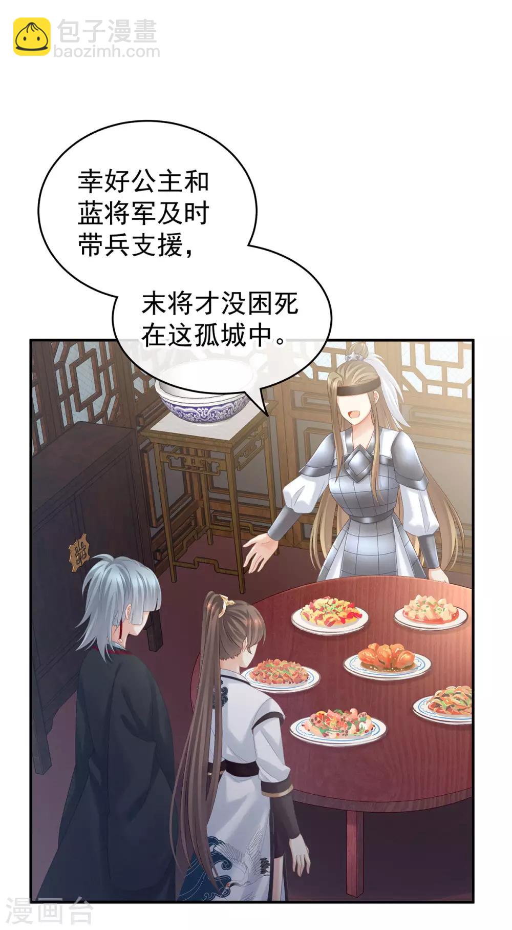 🍗女帝的后宫 第177话 因为，有你 第4页