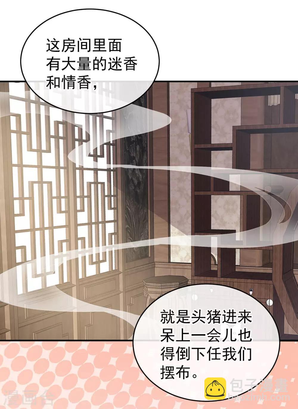 🍗女帝的后宫 第177话 因为，有你 第43页
