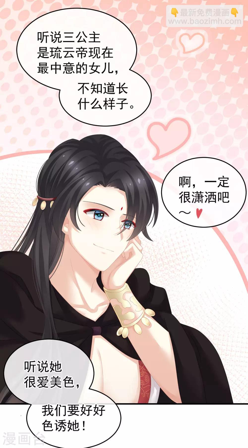 🍗女帝的后宫 第177话 因为，有你 第44页