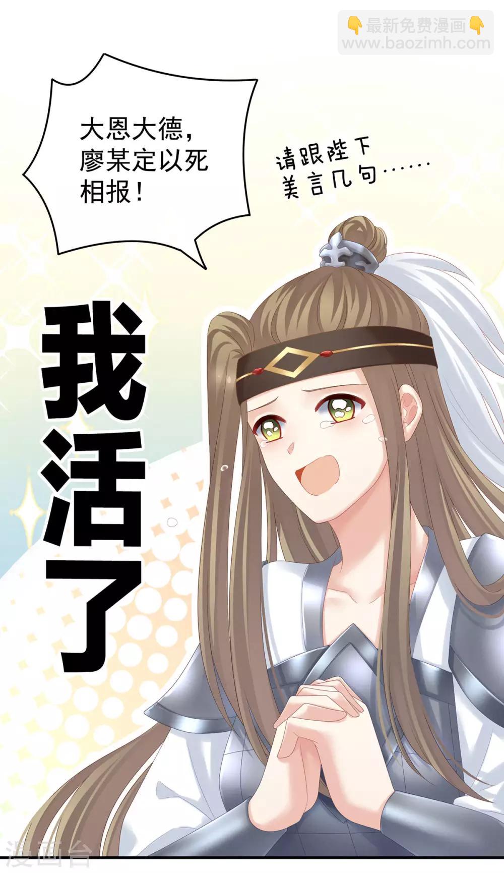 🍗女帝的后宫 第177话 因为，有你 第5页